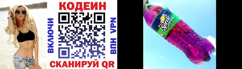 Кодеиновый сироп Lean Purple Drank  Барыш 